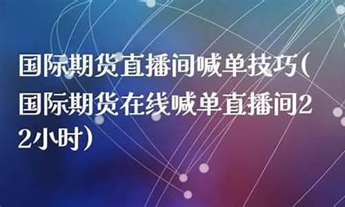 花生直播间喊单国际期货直播_https://www.cnlz365.com_原油直播间_第2张