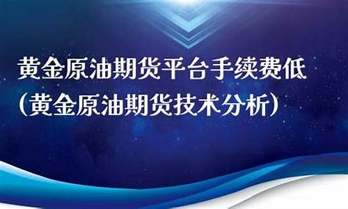 手续费低的原油黄金恒指（恒指直播间在线直播）_https://www.cnlz365.com_纳指直播间_第2张